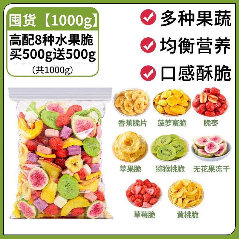 ❤8종 과일칩 고급스러운 스타킹 [1000g] 500g 구매시 500g 증정, 총 1000g·봉지.