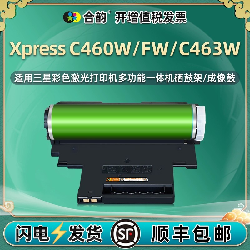 Xpress C460fw成像鼓组件460w通用三星C463W彩色打印机硒鼓感光鼓
