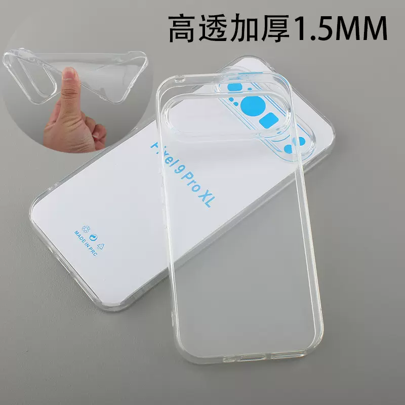 适用谷歌GOOGLE PIXEL5g/6/7/8PRO/9A高透明手机壳4xl保护套1.5MM