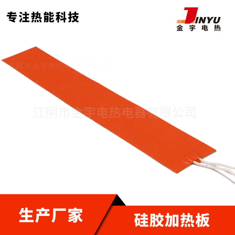 硅橡胶加热板加热片加热器硅胶加热板加热片加热带工业加热板