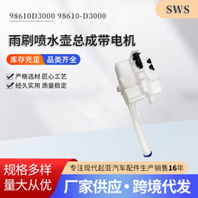 98610D3000 98610-D3000��ˢ��ˮ�ؿ��Ɏ�늙C�|�������S�ҹ���