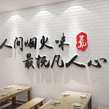 烧烤店装饰创意墙面网红打卡拍照布置火锅餐饮店墙贴贴画广告图