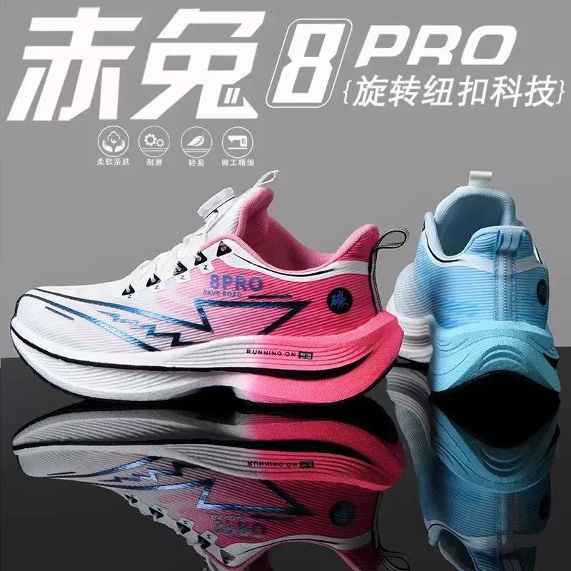 赤兔8proカーボンボードランニングシューズ、学生向け体育試験専用ランニングシューズ、競技用衝撃吸収トレーニングスポーツシューズ|undefined