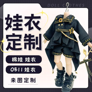 10�������¶���20cm�����޻������·�bjd���¶���40����ob11����