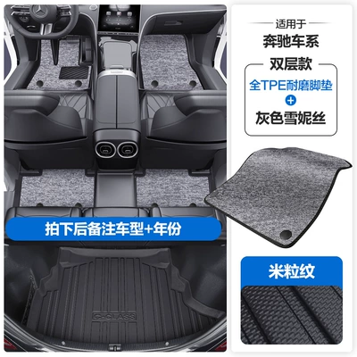Modelə uyğun ayaqaltı | L-Class, Gla, Glb, Glc Tpe Car - please-leave-a-message-or-note-the-model-year-when-placing-an-order-rice-grain-pattern-tpe-door-sill-mat-black-and-gray-chenille-tpe-trunk-mat