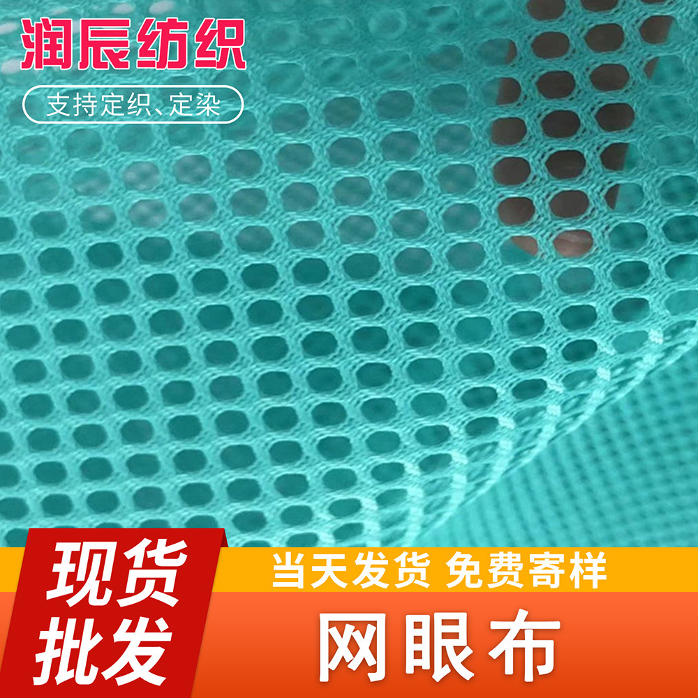 厂家现货双眼网眼布可用做洗衣袋布料箱包玩具辅料童车网眼布