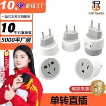 德标转英规转欧规转换插头英标美标转德标俄罗斯韩国印度巴西插头