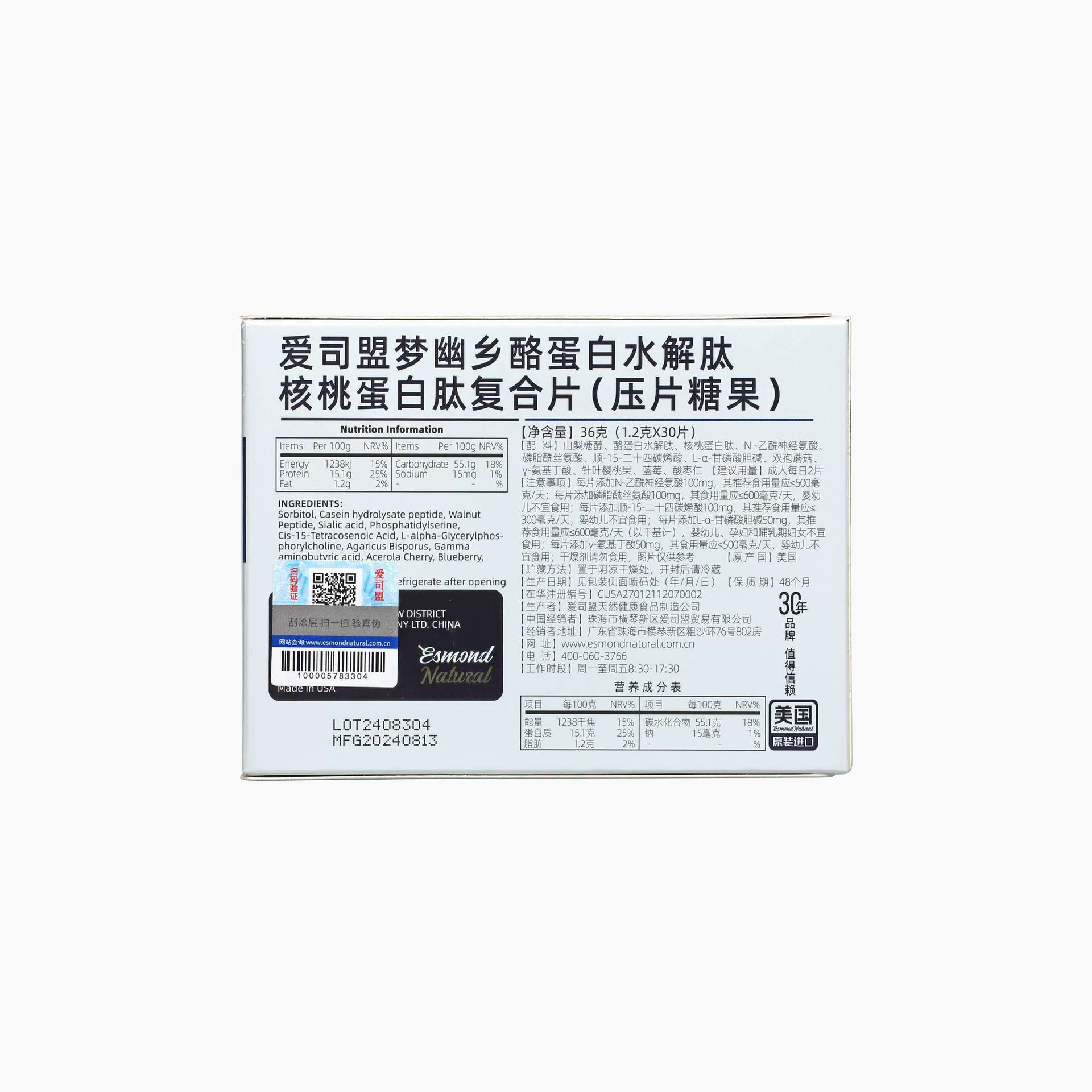 American Aismeng Mengyouxiang Casein Hydrolyzed Peptide Walnut Protein Peptide Complex Tablets Teenagers Emotional Conditioning