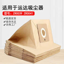 运达吸尘器RO1717RO1733RO1751纸袋垃圾袋滤尘袋ZR0039家用优选