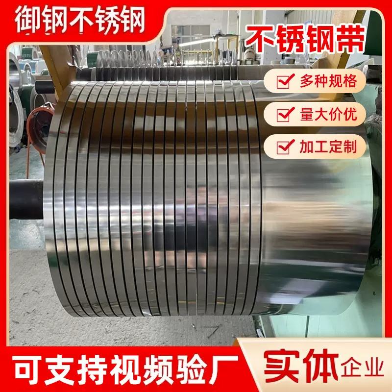 厂家可定尺分条301不锈钢带 软态硬态304 316L 2205 2507不锈钢带