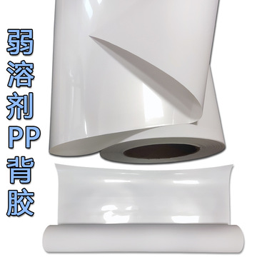 户外写真纸160弱溶剂背胶pp防水背胶合成纸户外写真海报广告材料-阿里巴巴