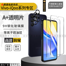 iQooZ10X钢化膜适用VIVO Neo9Pro手机膜Z6高清U5保护膜IQOO13白片