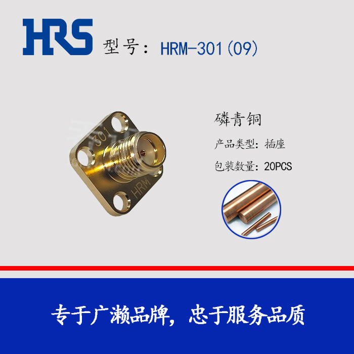 HRS ���� HRM-301(09) SMA ������ ���� ͨ�ŽӲ�� ͬ��������
