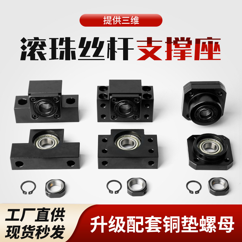 滚珠丝杆支撑座固定座BKBF FKFF EKEF10 12 15 17 2030丝杠轴承座