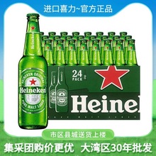 喜/力啤酒250/330ml*24瓶整箱批发经典黄啤精酿全麦啤酒多规格