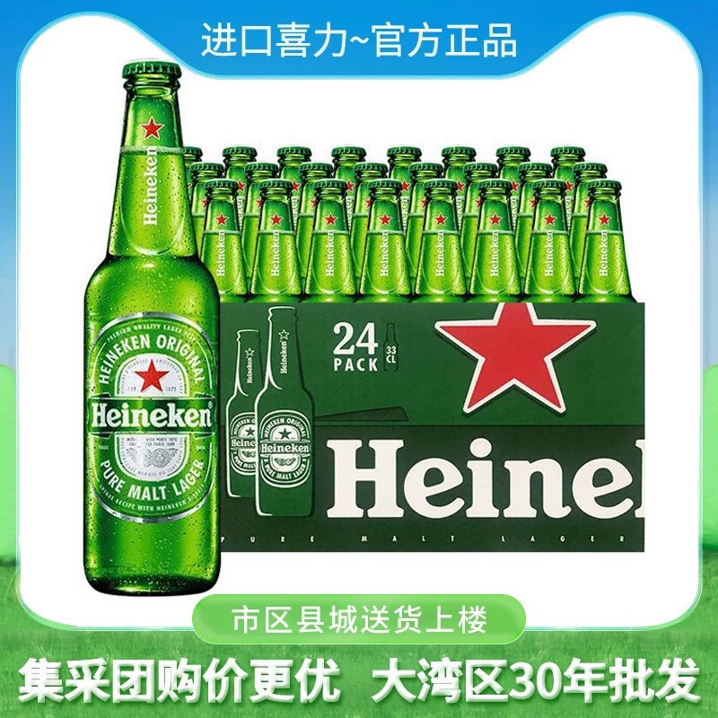喜/力啤酒250/330ml*24瓶整箱批发经典黄啤精酿全麦啤酒多规格