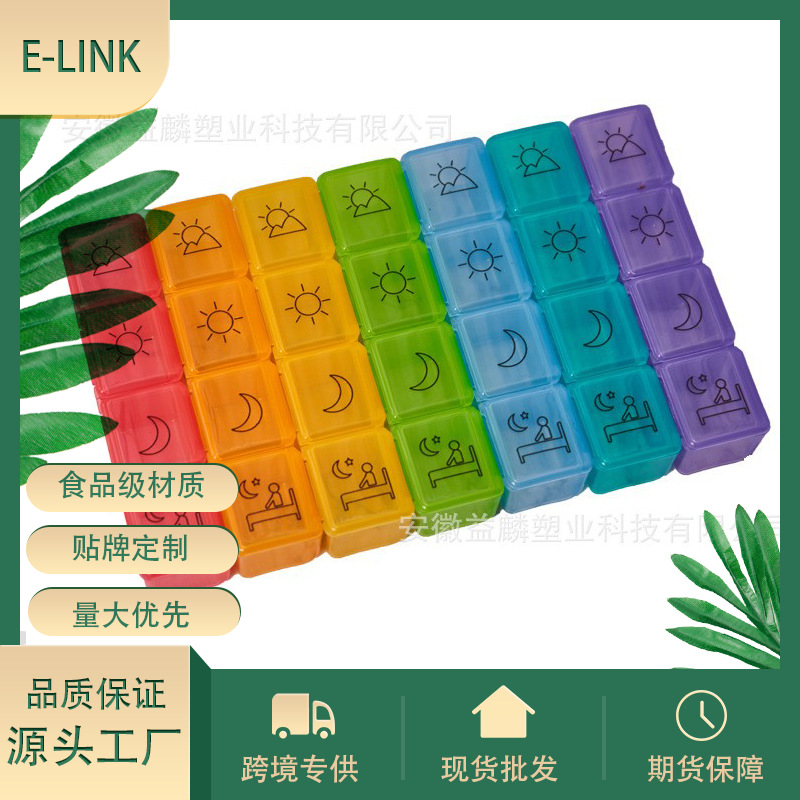 7天28格药盒大容量药盒保健盒收纳盒独立分装保健品家用收纳盒