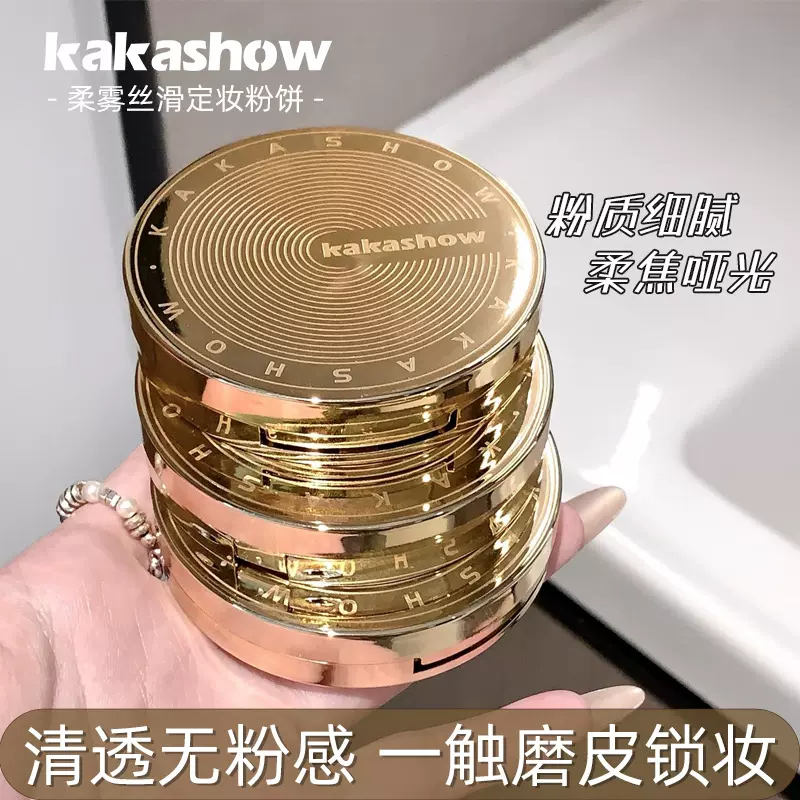 kakashow柔雾丝滑定妆粉饼补妆定妆防水防汗自然清透哑光定妆粉饼