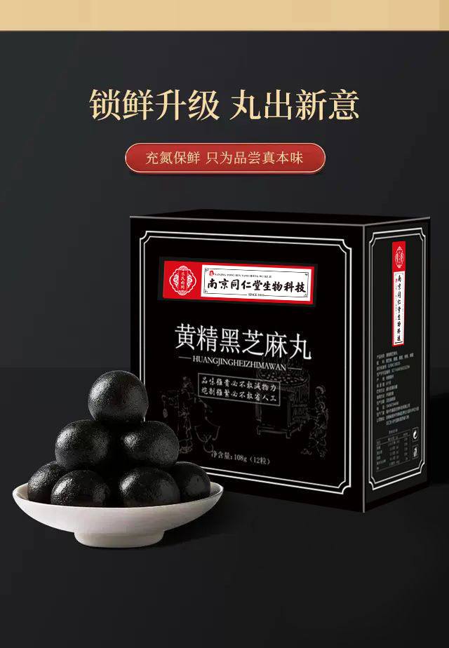 Black Sesame and Polygonatum Hair Nourishing Balls 12 Pieces Boxed Nine Steam Nine Sun Processing key features