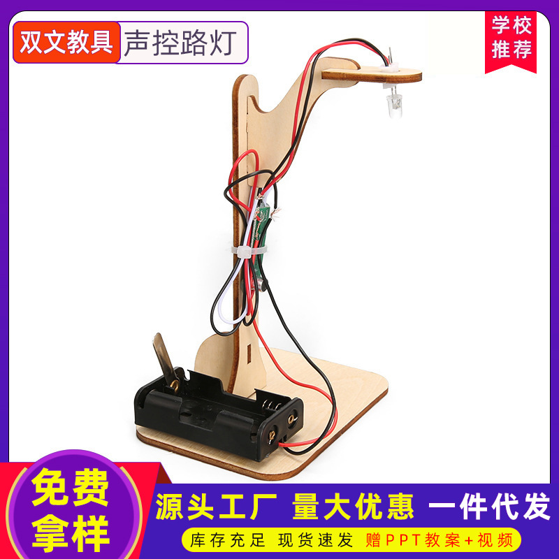Elementary School student creative science experiment suit voice-controlled street lamp puzzle STEAM education technology small production Wholesale