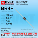 HVGT高品质 BR4F 高压整流二极管600mA 4KV 100nS 高频开关电源