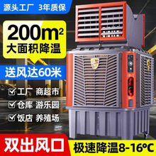 工业冷风机水冷空调工厂商用挂式大型制冷超强风养殖场专用水空调