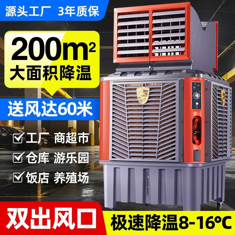 工业冷风机水冷空调工厂商用挂式大型制冷超强风养殖场专用水空调