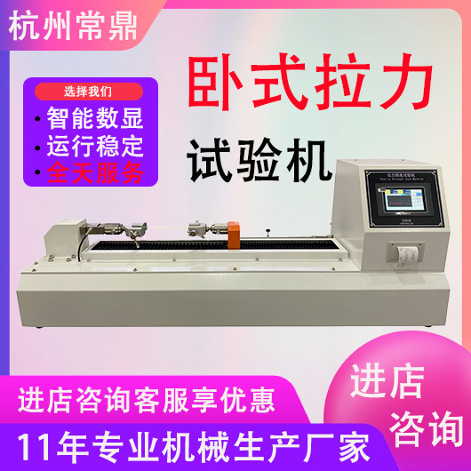 卧式拉力试验机电子剥离机 载带胶带剥离机 剥离试验机