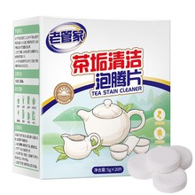 甄选茶垢清洁泡腾片茶渍咖啡渍清除剂茶具水杯保温杯茶壶除垢剂