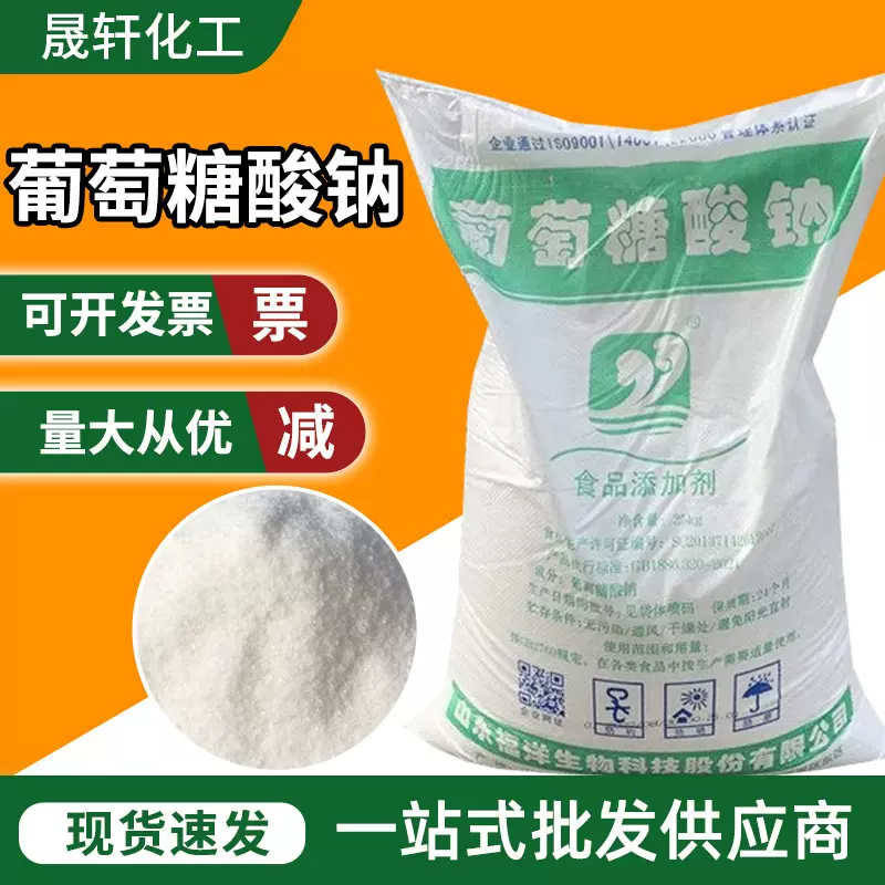 福洋食品级葡萄糖酸钠 缓凝剂工业级混凝土添加剂减水剂