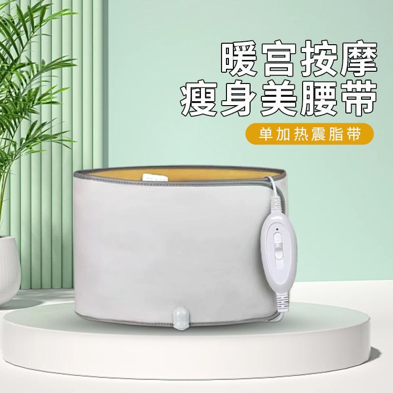 减肥震动理疗甩脂机瘦身腰带燃脂神器肚子震脂收腹热敷美容院批发|undefined