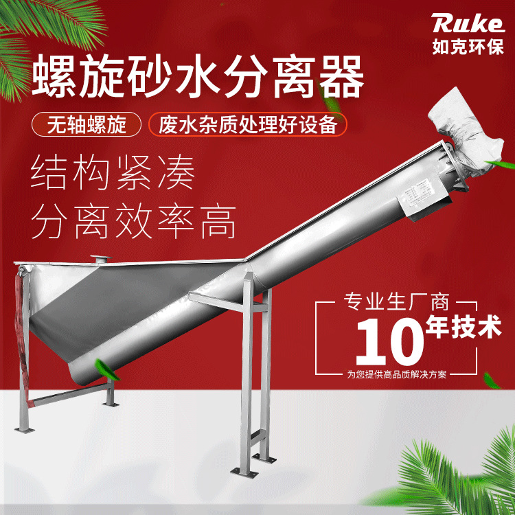 厂家供应 泥砂脱水螺旋砂水分离器 沉砂池配套设备砂水分离器