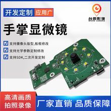高清电子显微镜模组支持摄像头版型板框修改光学参数定制SDK定制