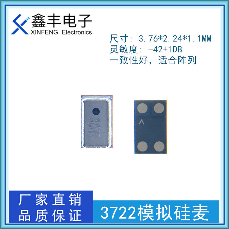 MEMS硅麦克风3722硅咪TWS蓝牙耳机遥控上进音模拟降噪TWS适配
