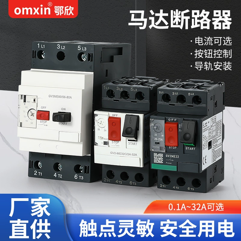 GV2-ME08C выключателя двигателя/0.1-80A трехфазный выключатель защиты от перегрузки короткого замыкания
