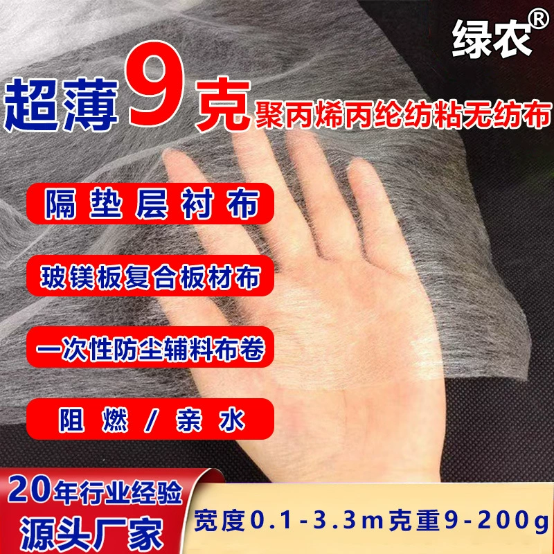 Производители поставляют 9-граммовый нетканый материал для одежды, кожи, домашней подкладки, огнестойких плит, древесно-композитных нетканых материалов.