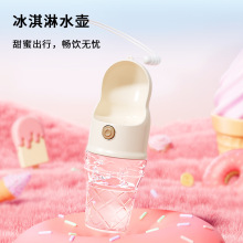工厂新款冰淇淋宠物随行杯遛狗外出喝水杯便携猫狗饮水器跨境批发