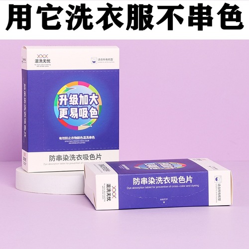 Anti-dyeing clothes color-absorbing paper anti-migration color transfer absorbing sheet washing machine color masterbatch sheet home package laundry sheet