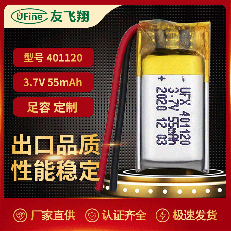 Ufine聚合物锂电池UFX401120 55mAh 3.7V宠物追踪器电池 手环电池