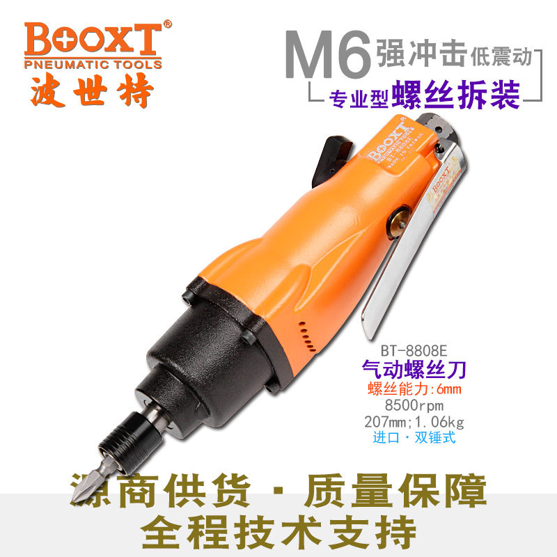 台湾BOOXT直供 BT-8808E工业级直柄气动螺丝刀风批起子8H强力耐用