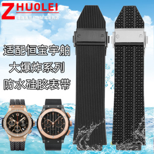 Zhuo Lei Spot Silicone Bracelet Substitute Hb Yuba Classic Fusion | Big Explosion Silicone Strap Protruding 25*19
