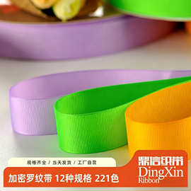 鼎信高密螺纹带 手工diy发饰蝴蝶结辅料丝带蛋糕礼盒包装罗纹带