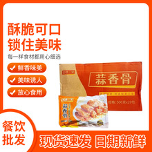 如意三宝蒜香骨500克蒜香排骨腌制猪肋排酒店半成品油炸食批发