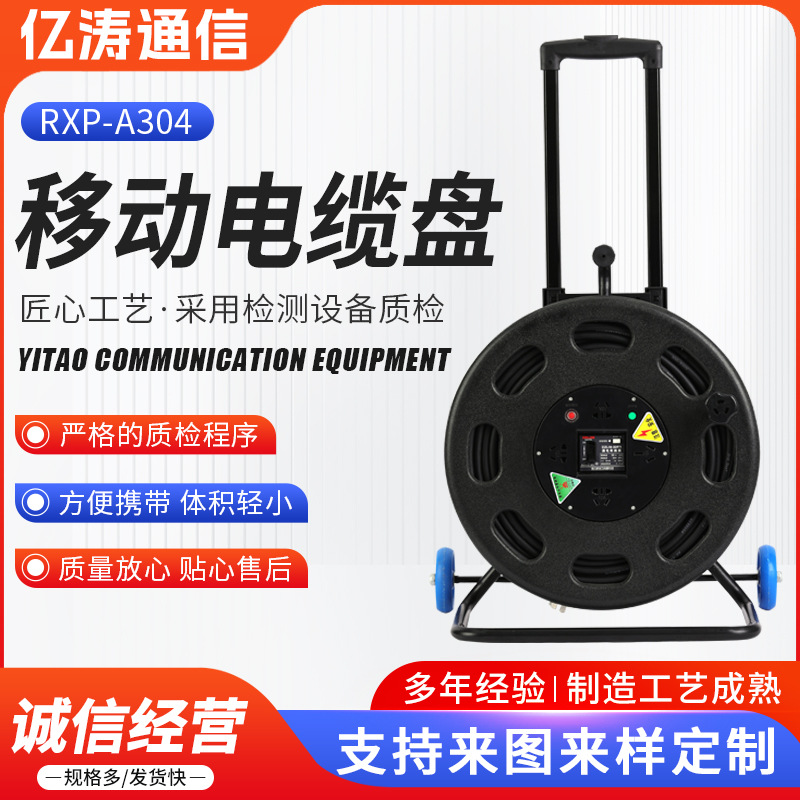 移动线轴电缆盘带车轮RXP-A304拉杆移动式线缆盘过热漏电保护电缆