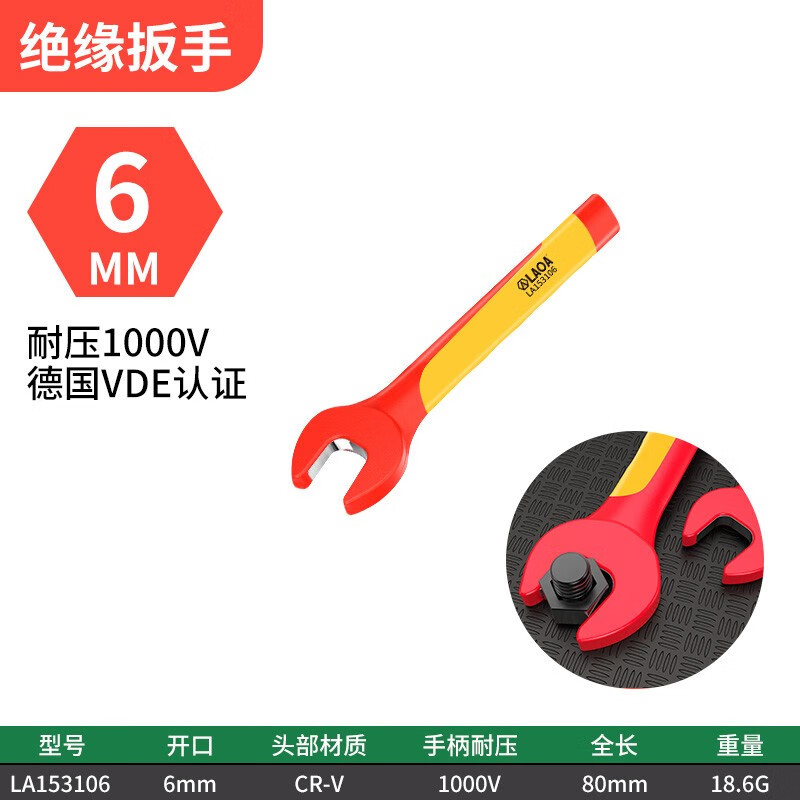 老A绝缘开口扳手 耐压1000V电工扳手绝缘扳子单头呆板6mmLA153106