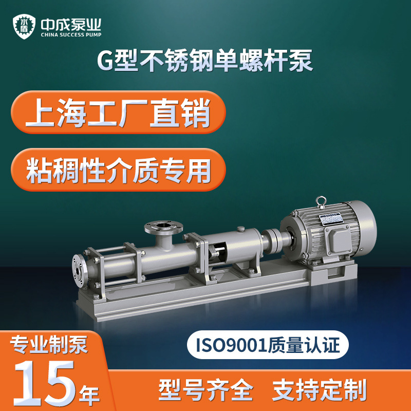G型单螺杆泵不锈钢污泥泵变频调速螺杆泵压滤机入料泵卧式容积泵