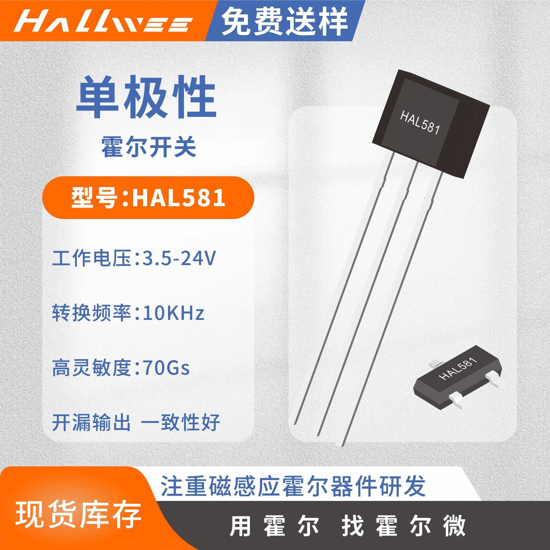 电动剪刀位置检测SC2434无刷电机霍尔传感器 原厂 5881