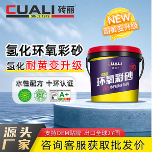 Zhenli Customized Hydrogenated Epoxy Colored Sand Tile Caulking Agent Barrel Indoor and Outdoor Waterproof and Mildew-Proof Caulking Agent