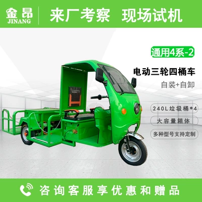 Electric Covered Chain Transfer Equipment Four-Barrel Garbage Sorting Collection Cleaning Sanitation Truck Manufacturer Barrel Truck (Elektrik zibil maşınları)