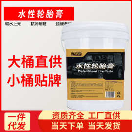 汽车用品批发现货轮胎镀膜膏汽车保养剂汽车轮胎20L 50L